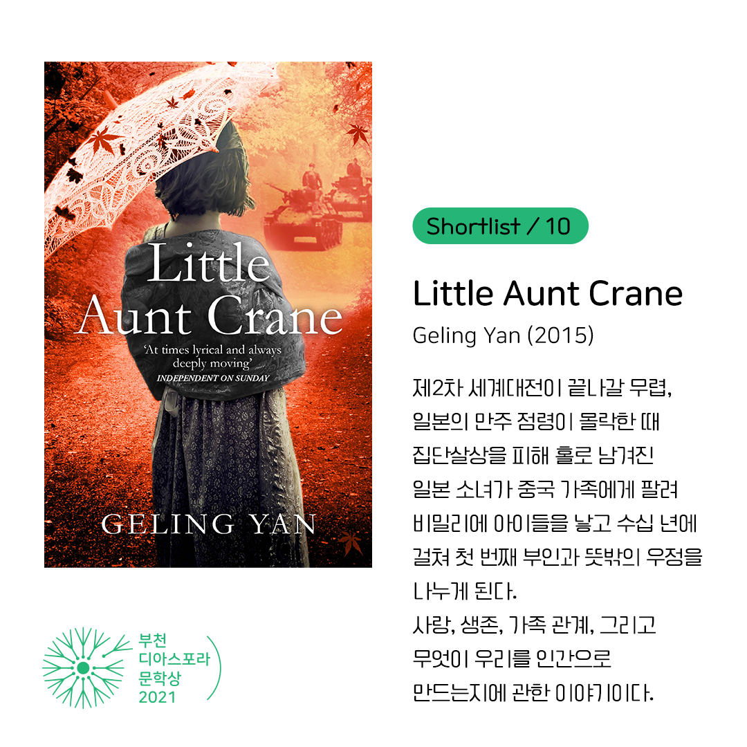 <열두 편 최종후보작을 만나다> 4. 차갑고 매정한 자유